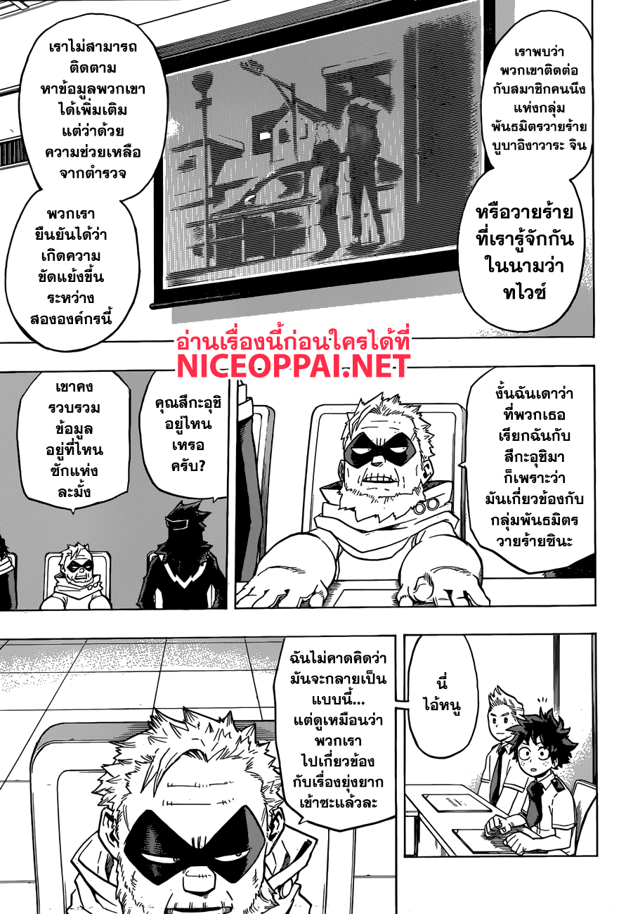 อ่าน Boku no Hero Academia