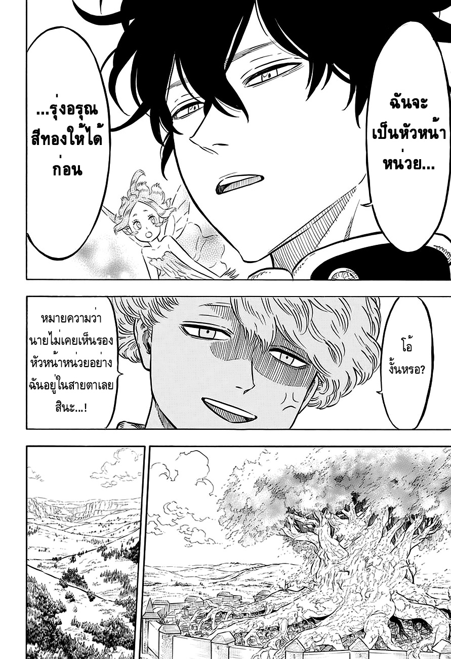 อ่านแบล็คโคลเวอร์