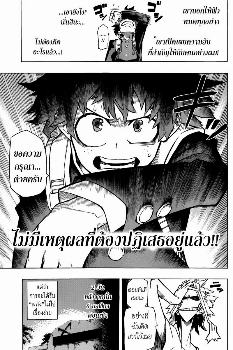 อ่าน Boku no Hero Academia