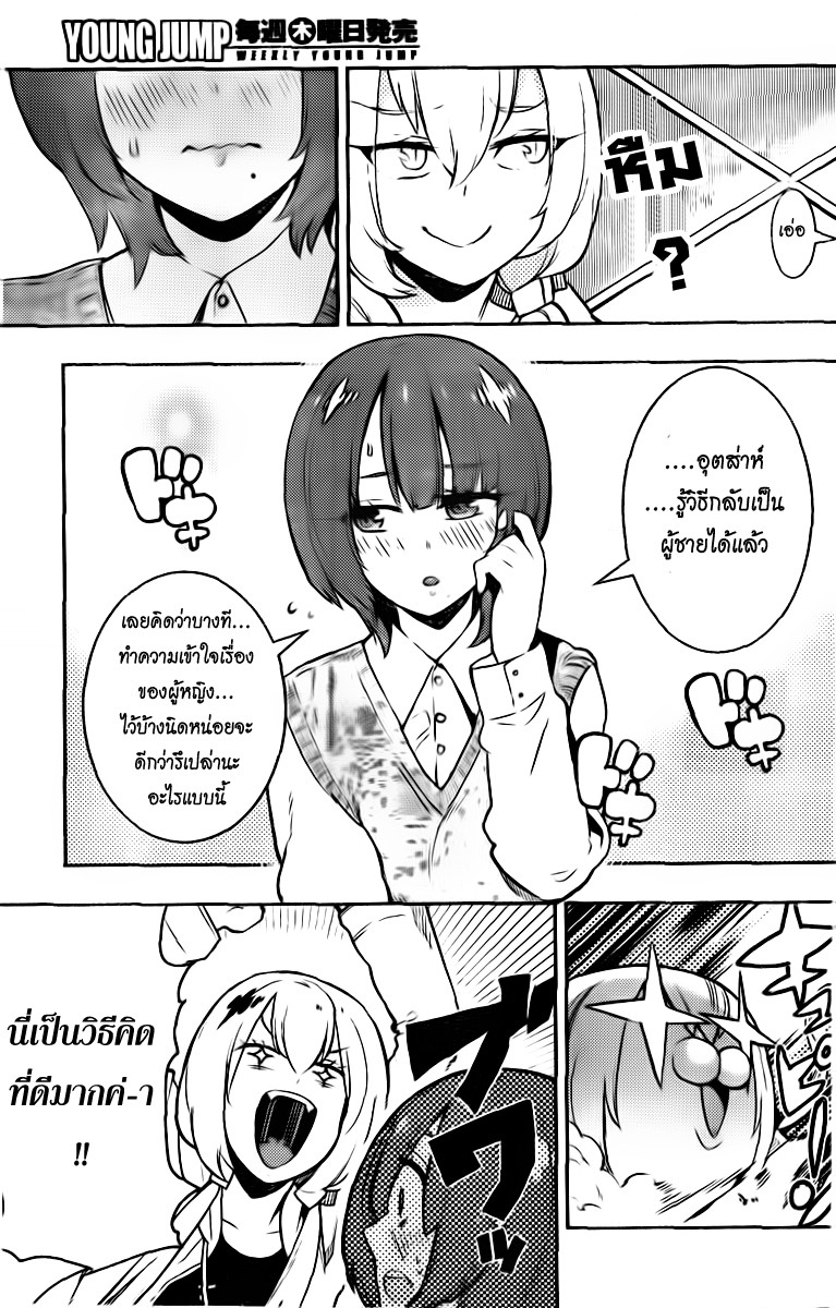 อ่าน Boku Girl