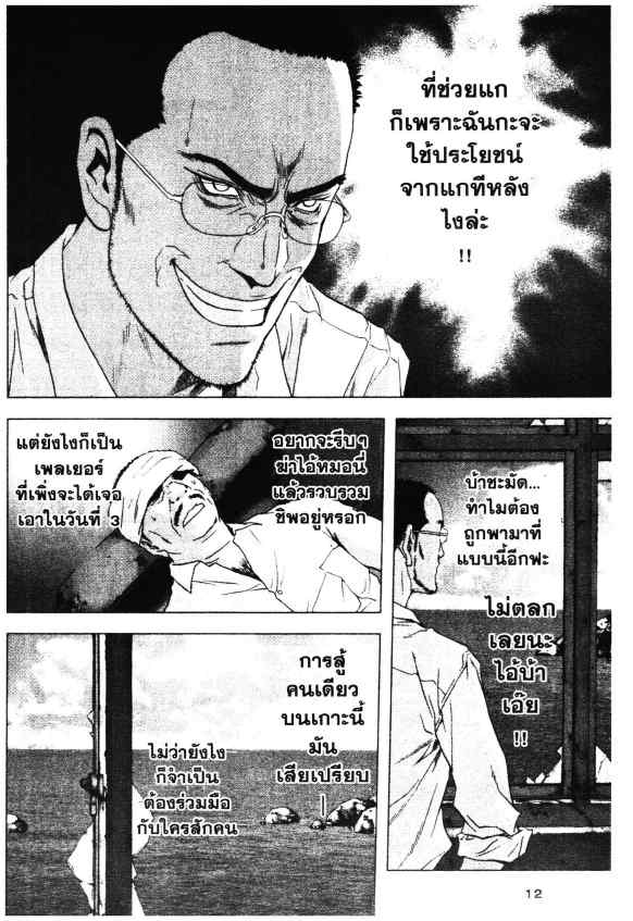 เกมนรกพันธุ์โหด