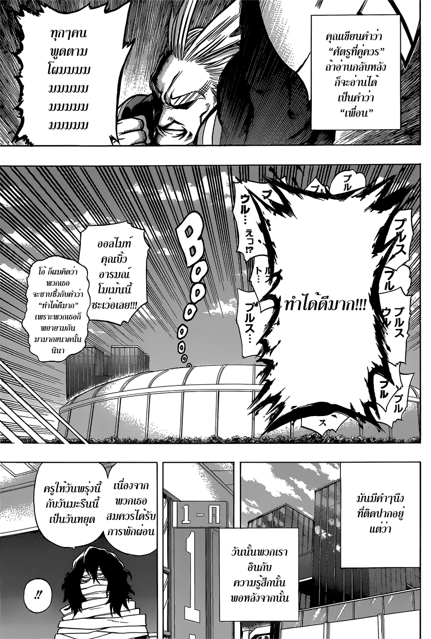 อ่าน Boku no Hero Academia