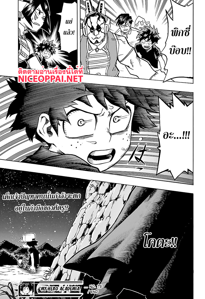 อ่าน Boku no Hero Academia