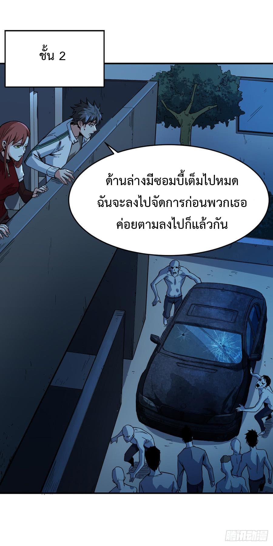 อ่าน Back to Rule Again