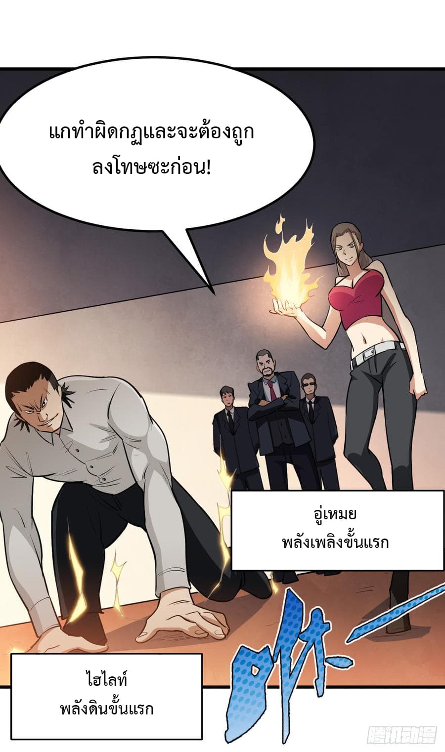 อ่าน Back to Rule Again