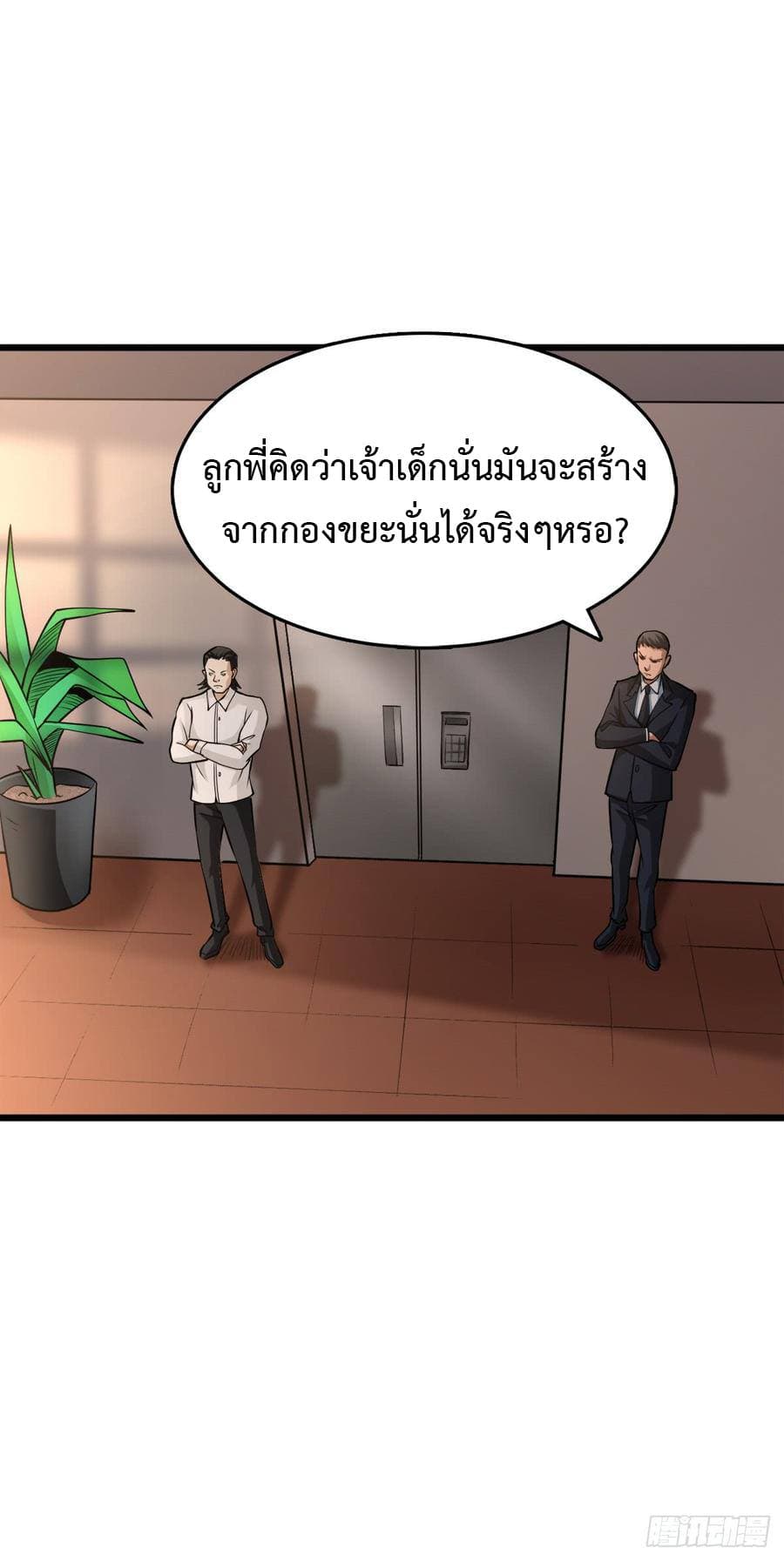 อ่าน Back to Rule Again