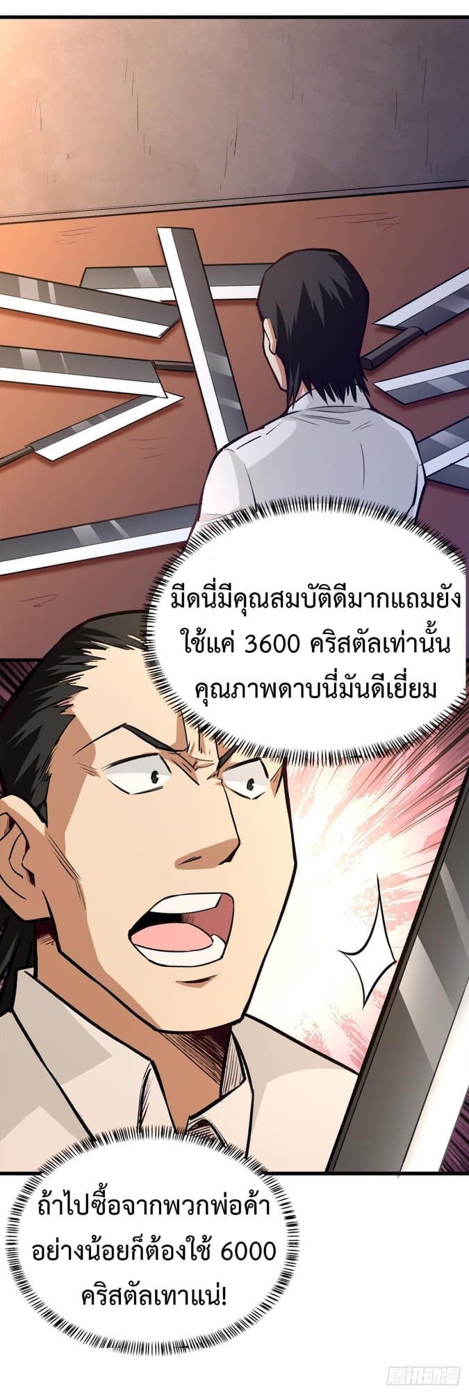 อ่าน Back to Rule Again