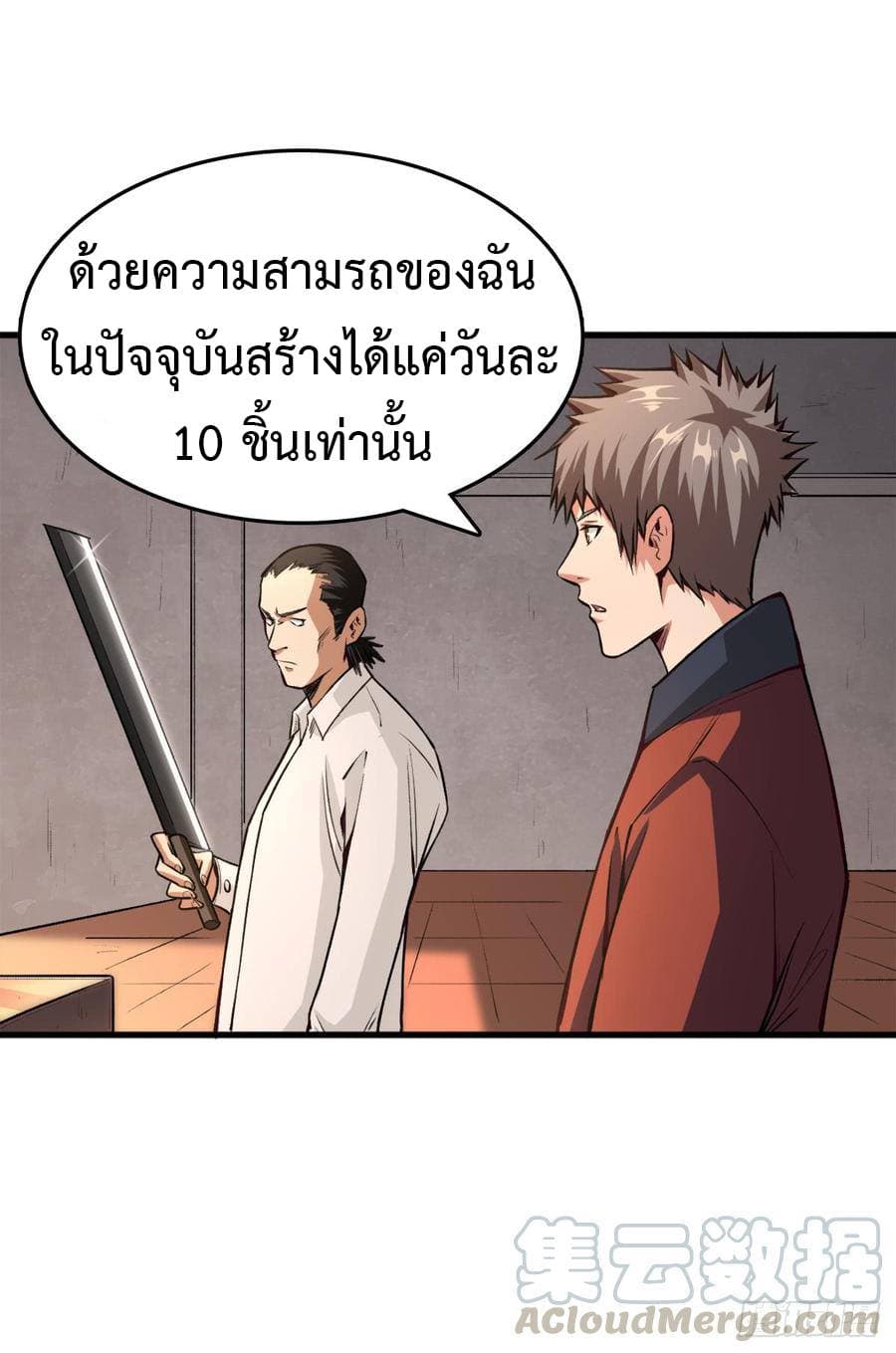 อ่าน Back to Rule Again