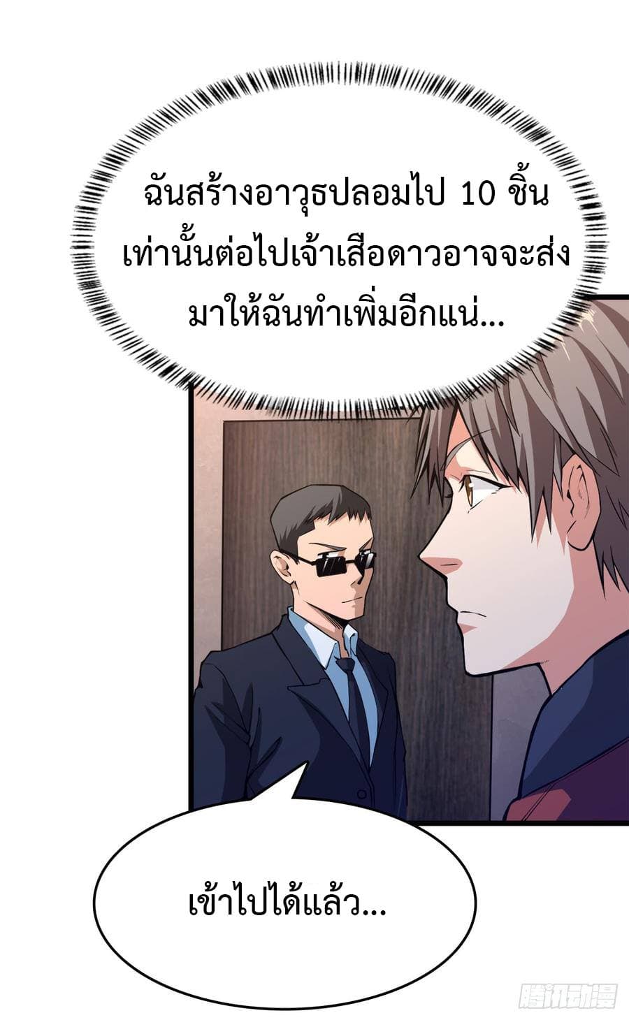 อ่าน Back to Rule Again