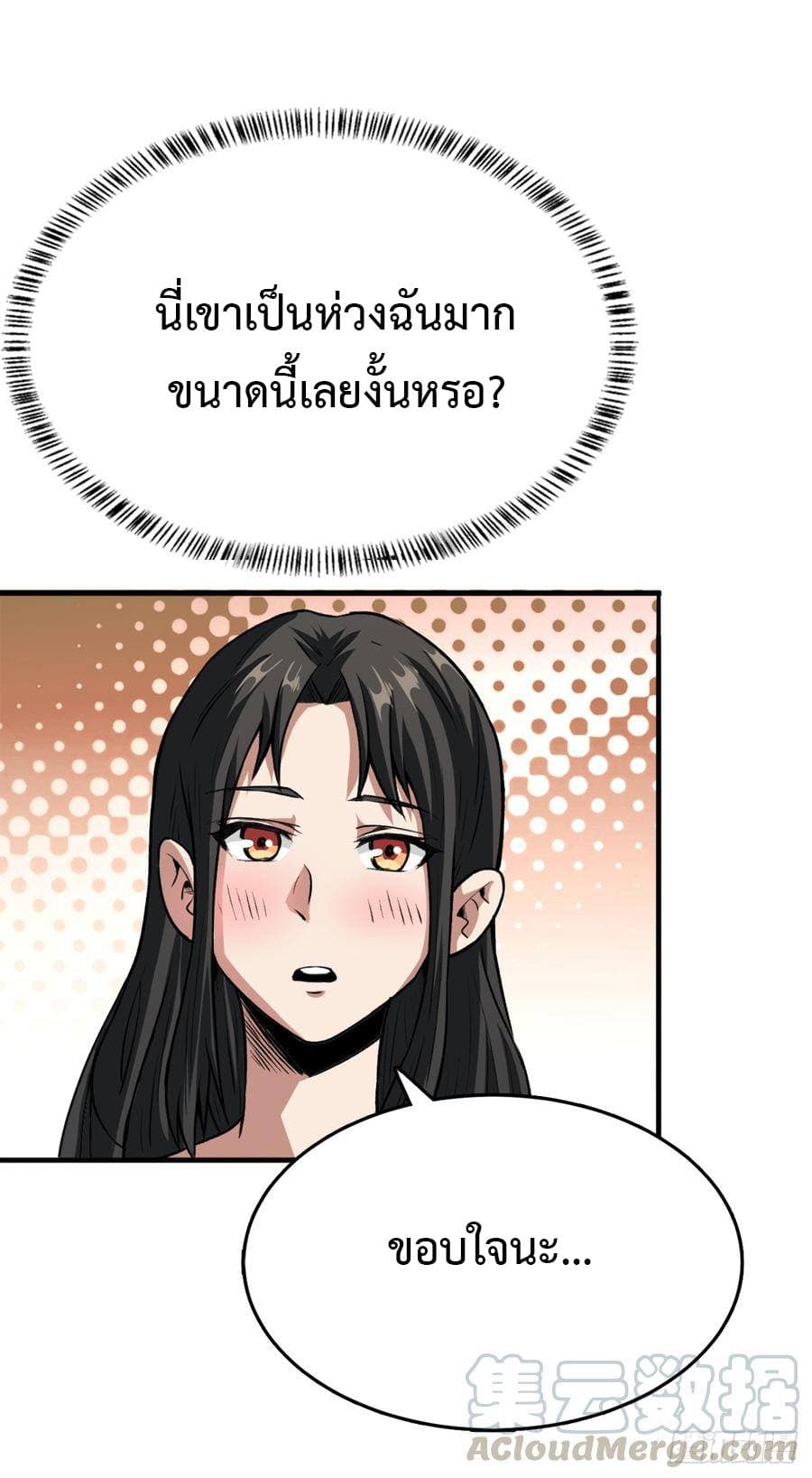 อ่าน Back to Rule Again