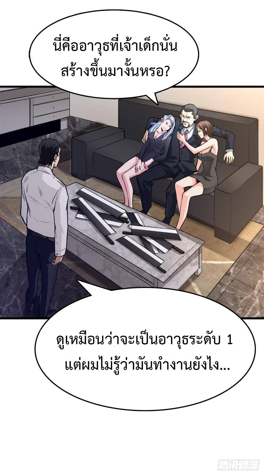 อ่าน Back to Rule Again