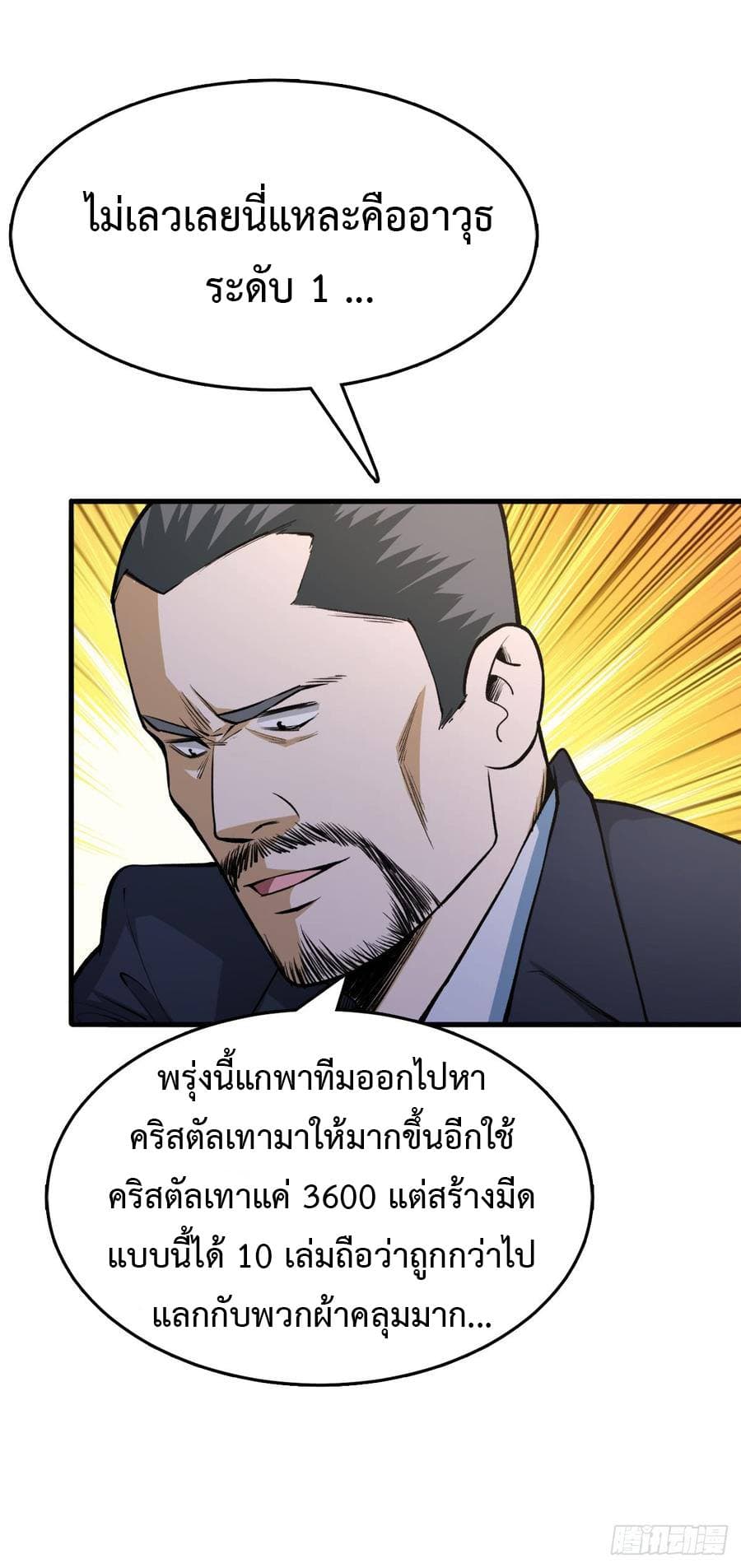 อ่าน Back to Rule Again