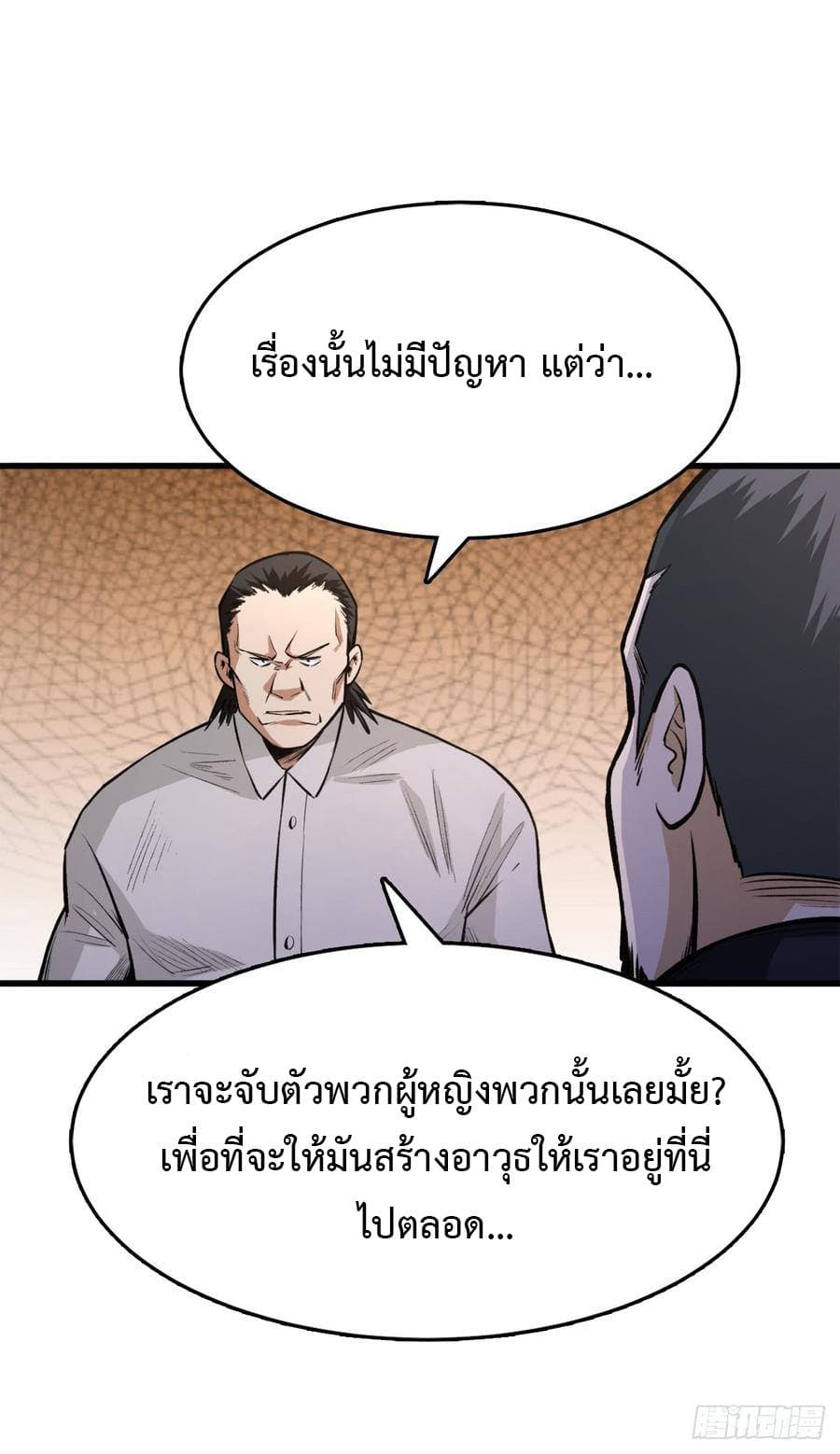 อ่าน Back to Rule Again