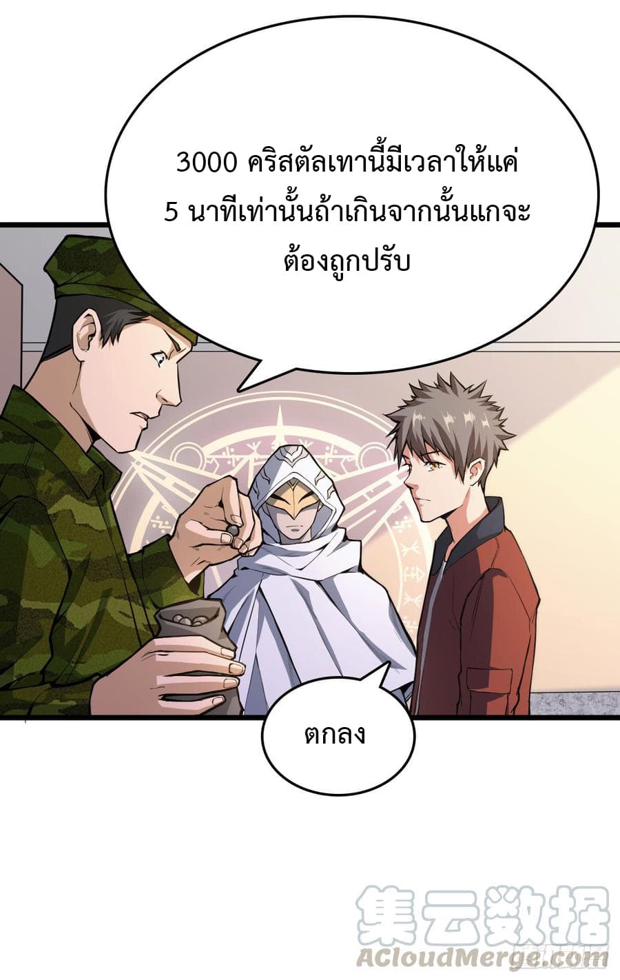 อ่าน Back to Rule Again