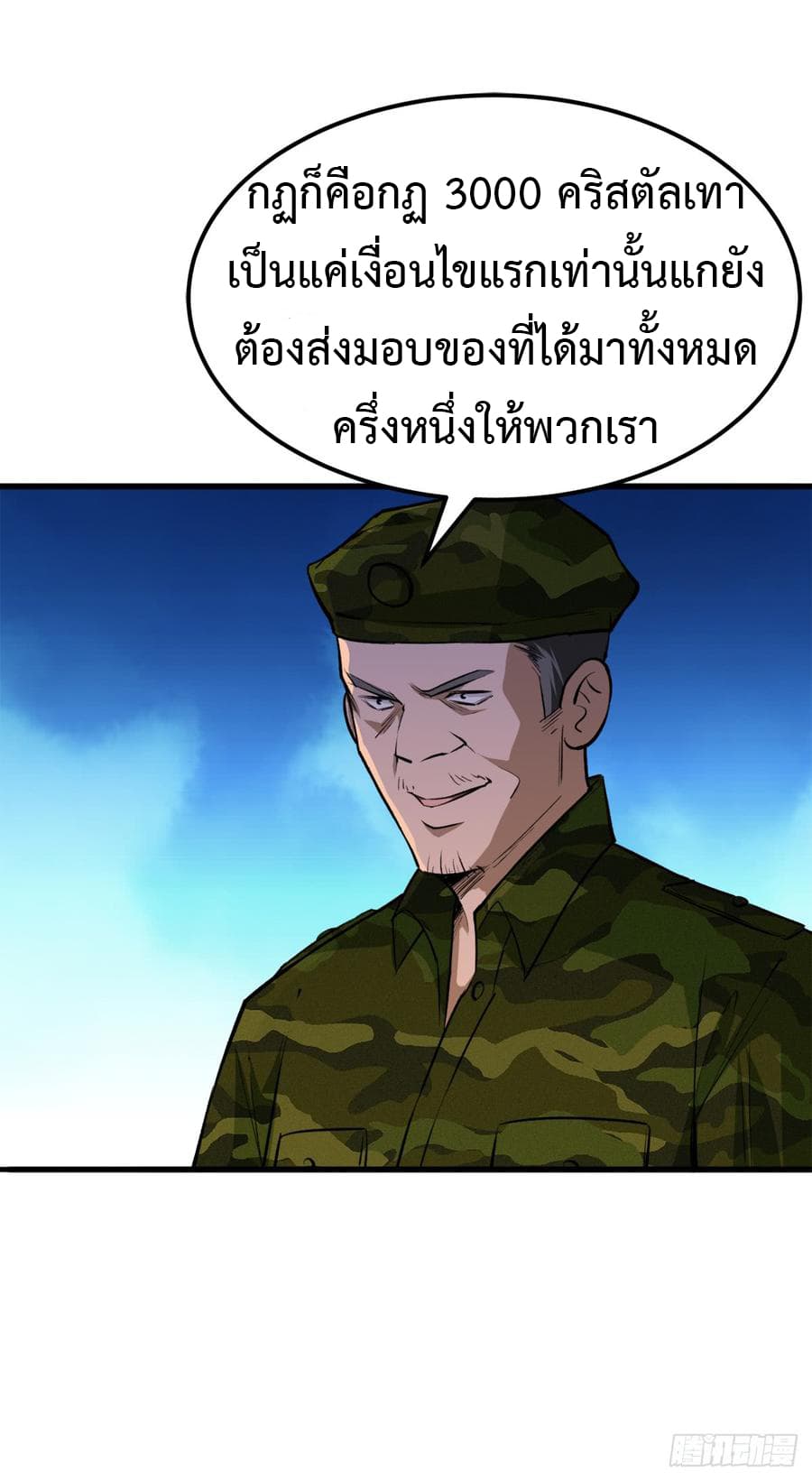 อ่าน Back to Rule Again