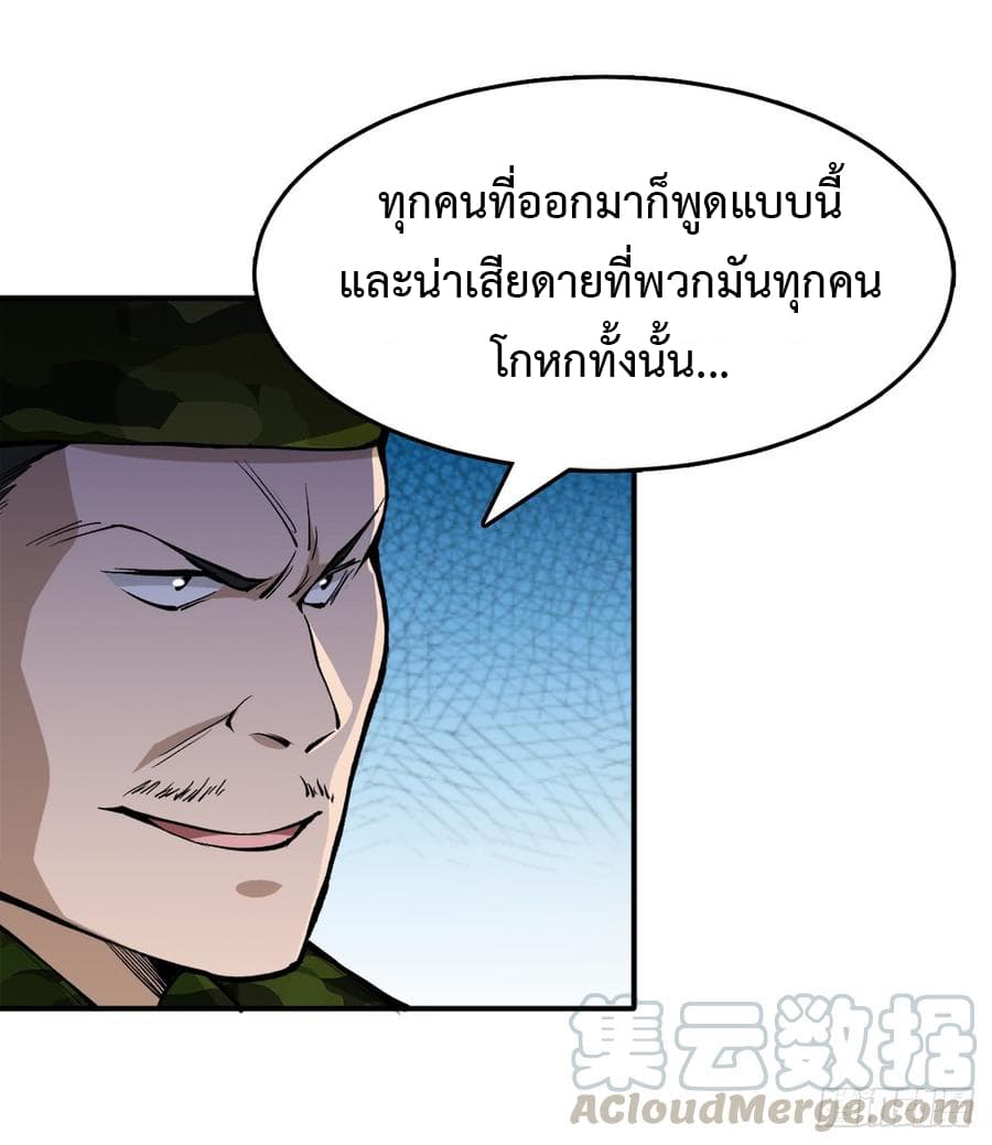 อ่าน Back to Rule Again