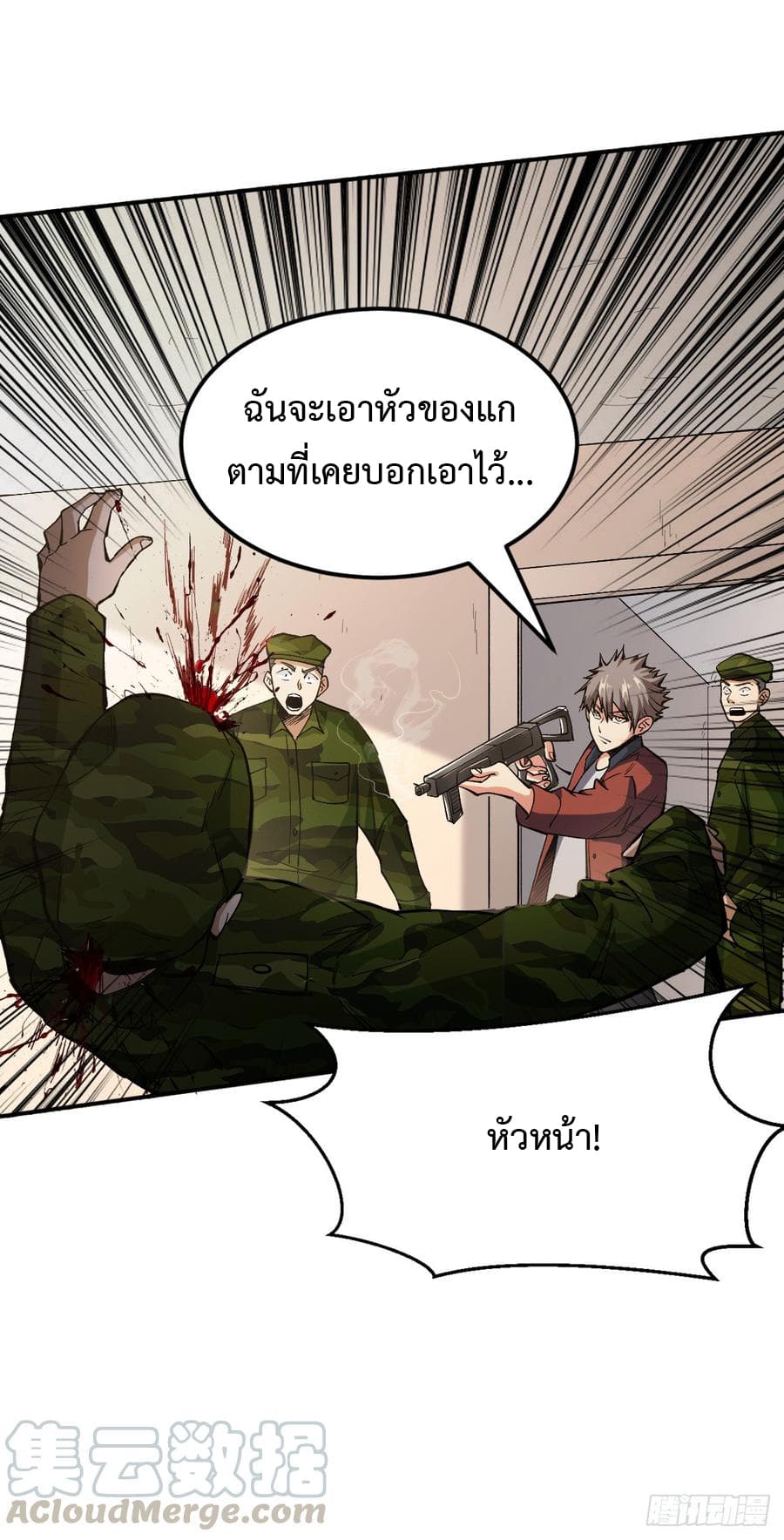 อ่าน Back to Rule Again