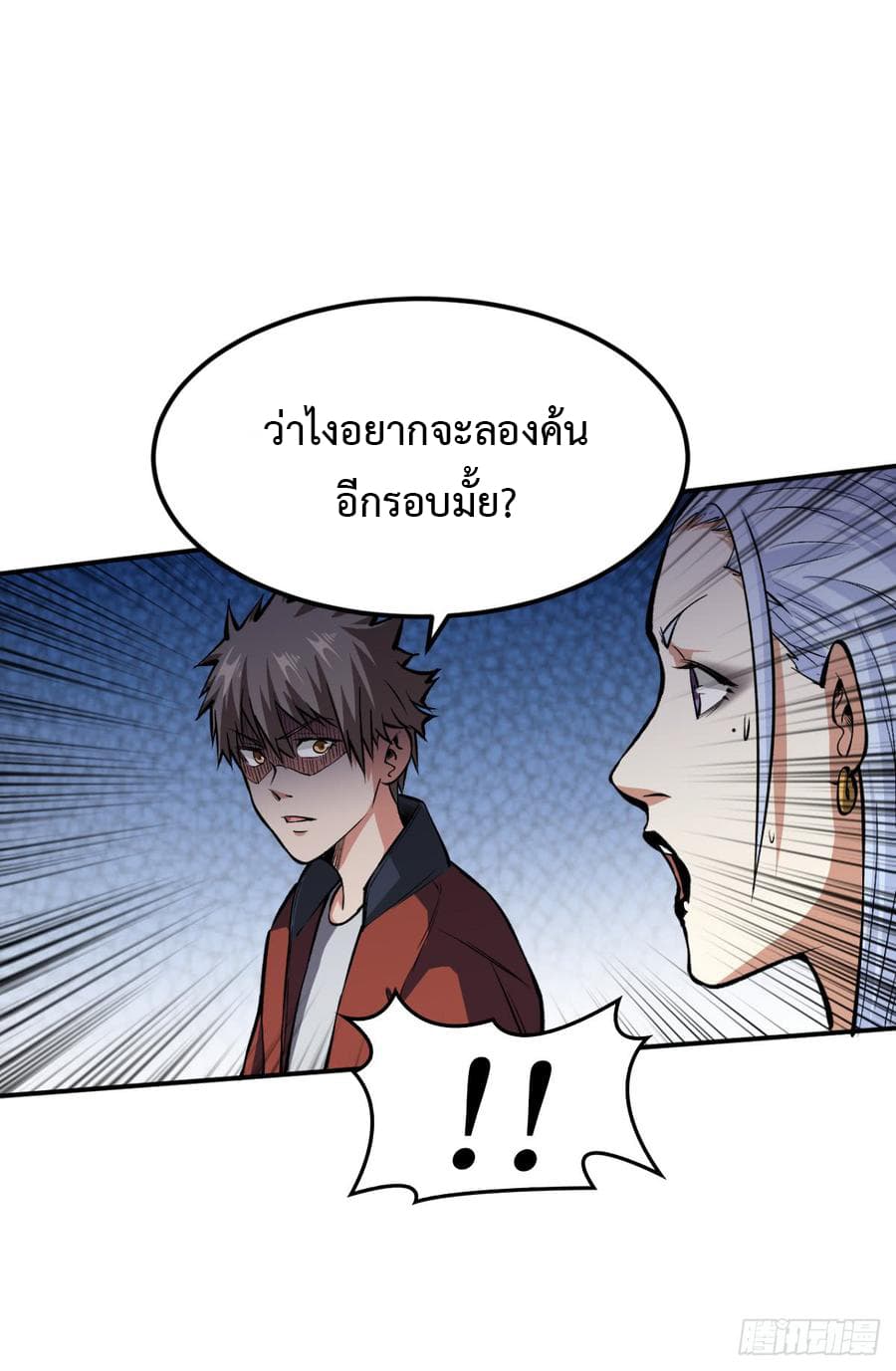 อ่าน Back to Rule Again