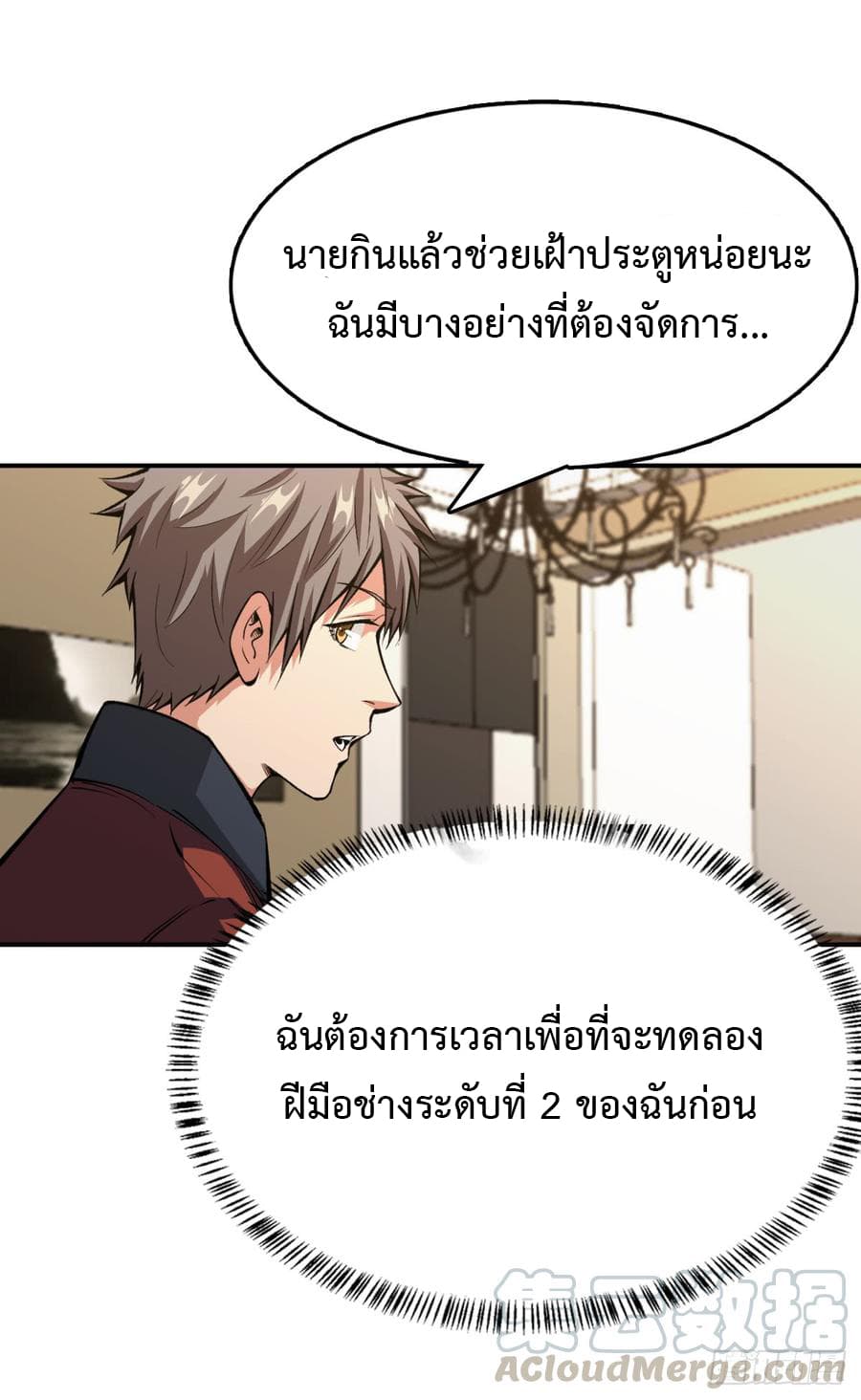 อ่าน Back to Rule Again