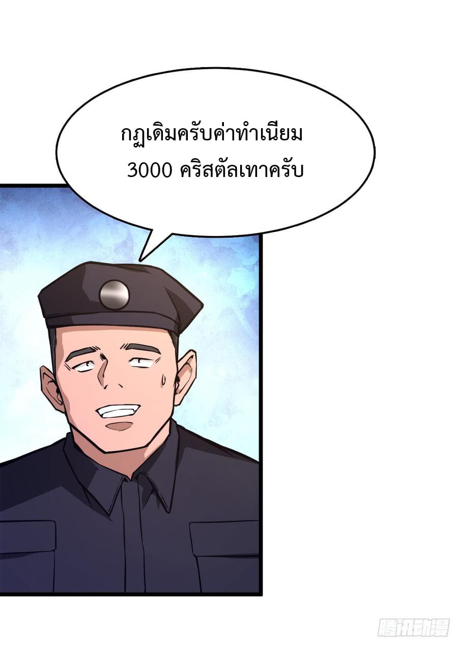 อ่าน Back to Rule Again