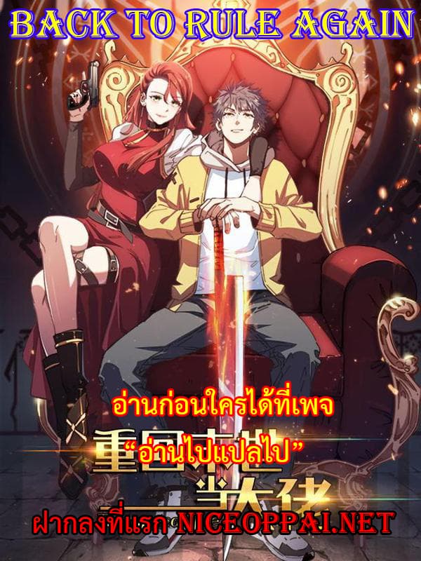 อ่าน Back to Rule Again