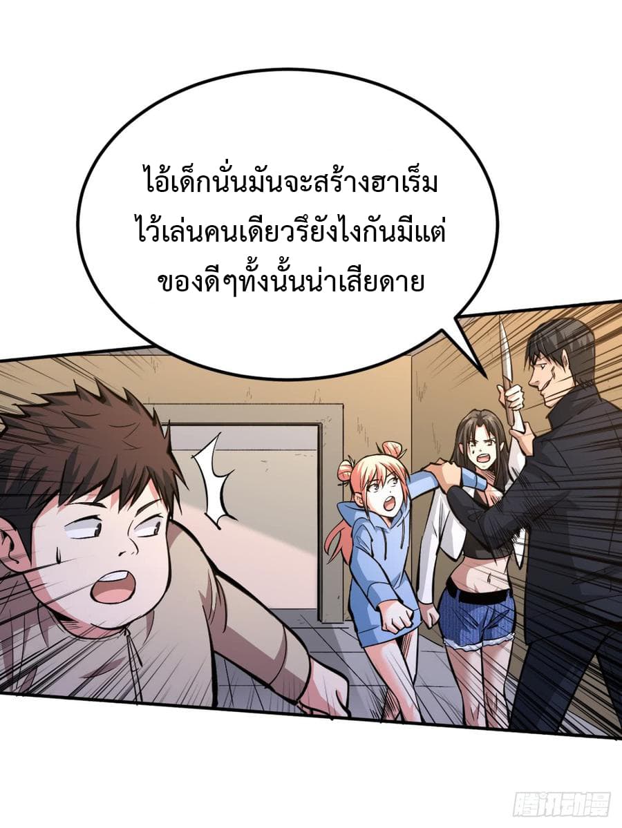 อ่าน Back to Rule Again