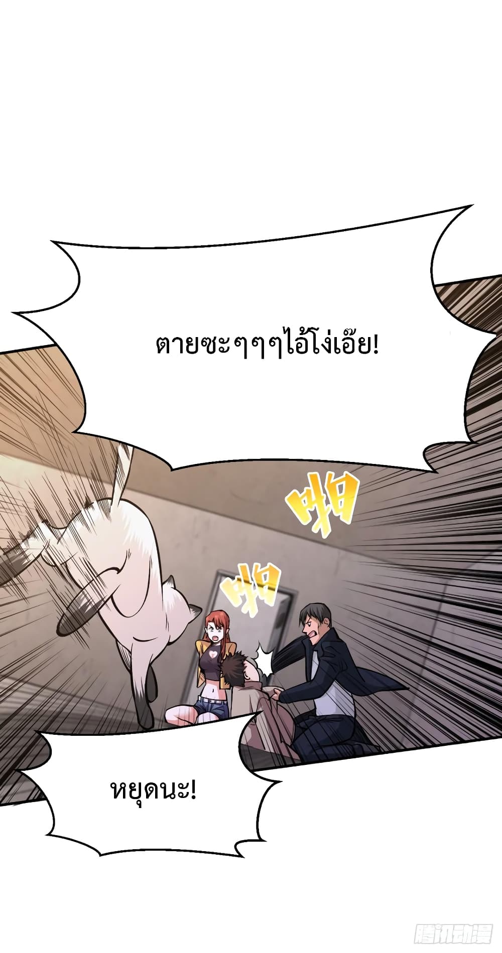 อ่าน Back to Rule Again