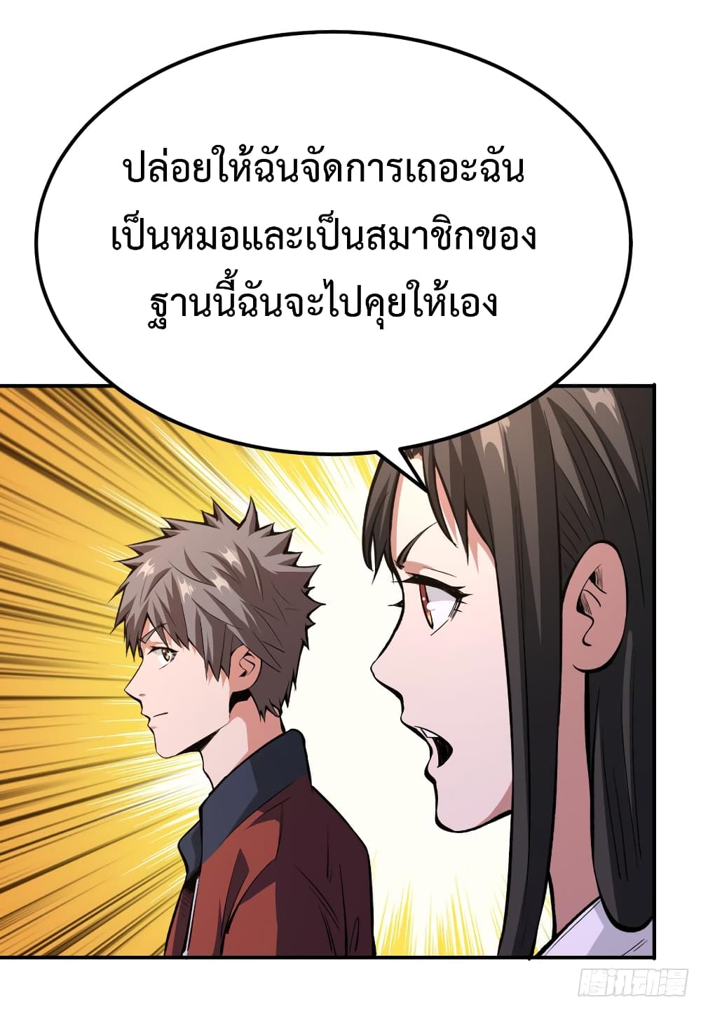 อ่าน Back to Rule Again