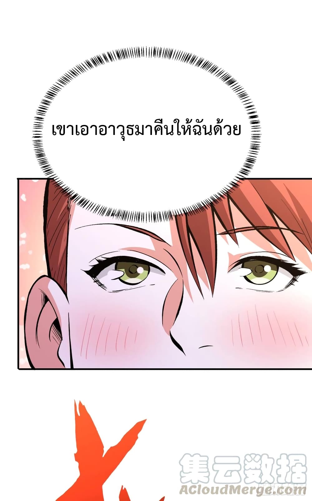 อ่าน Back to Rule Again