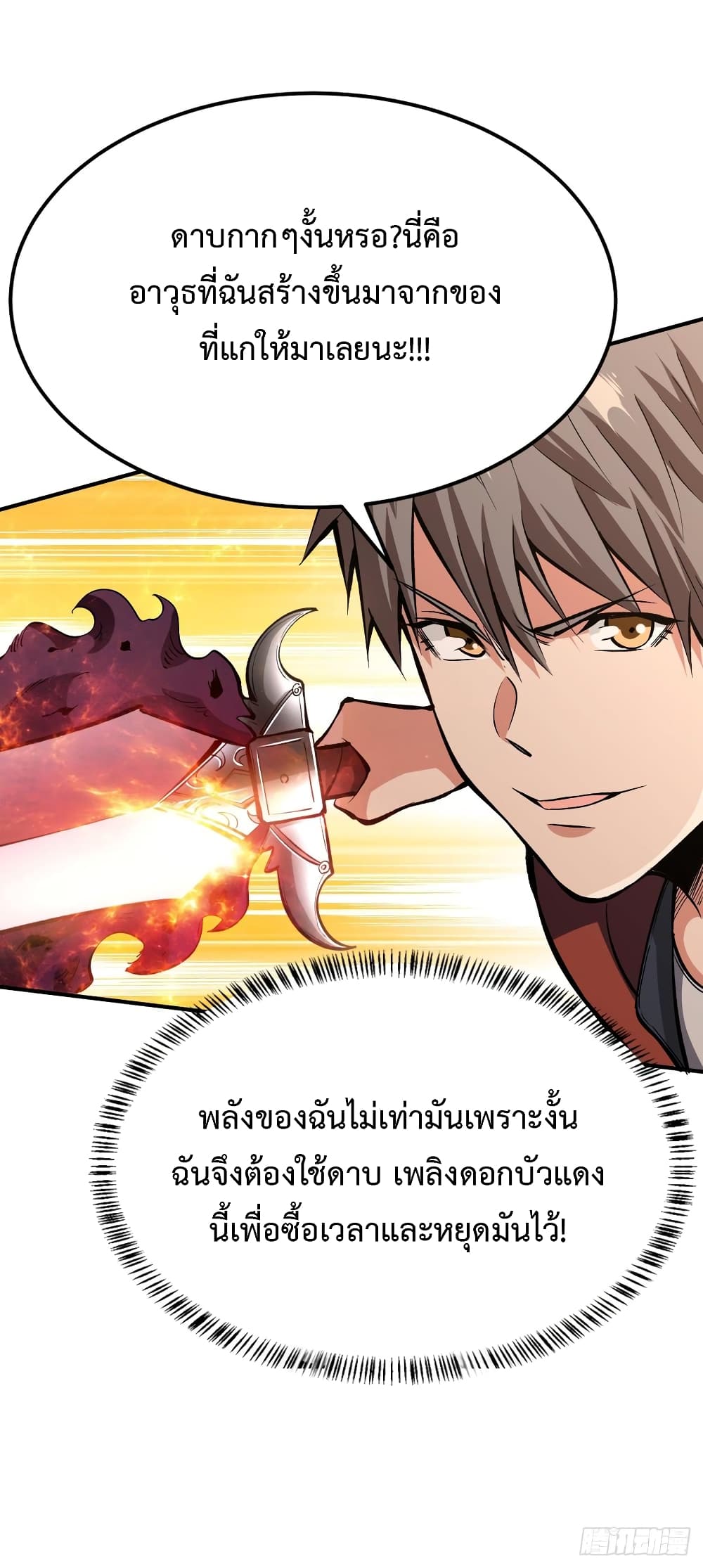 อ่าน Back to Rule Again