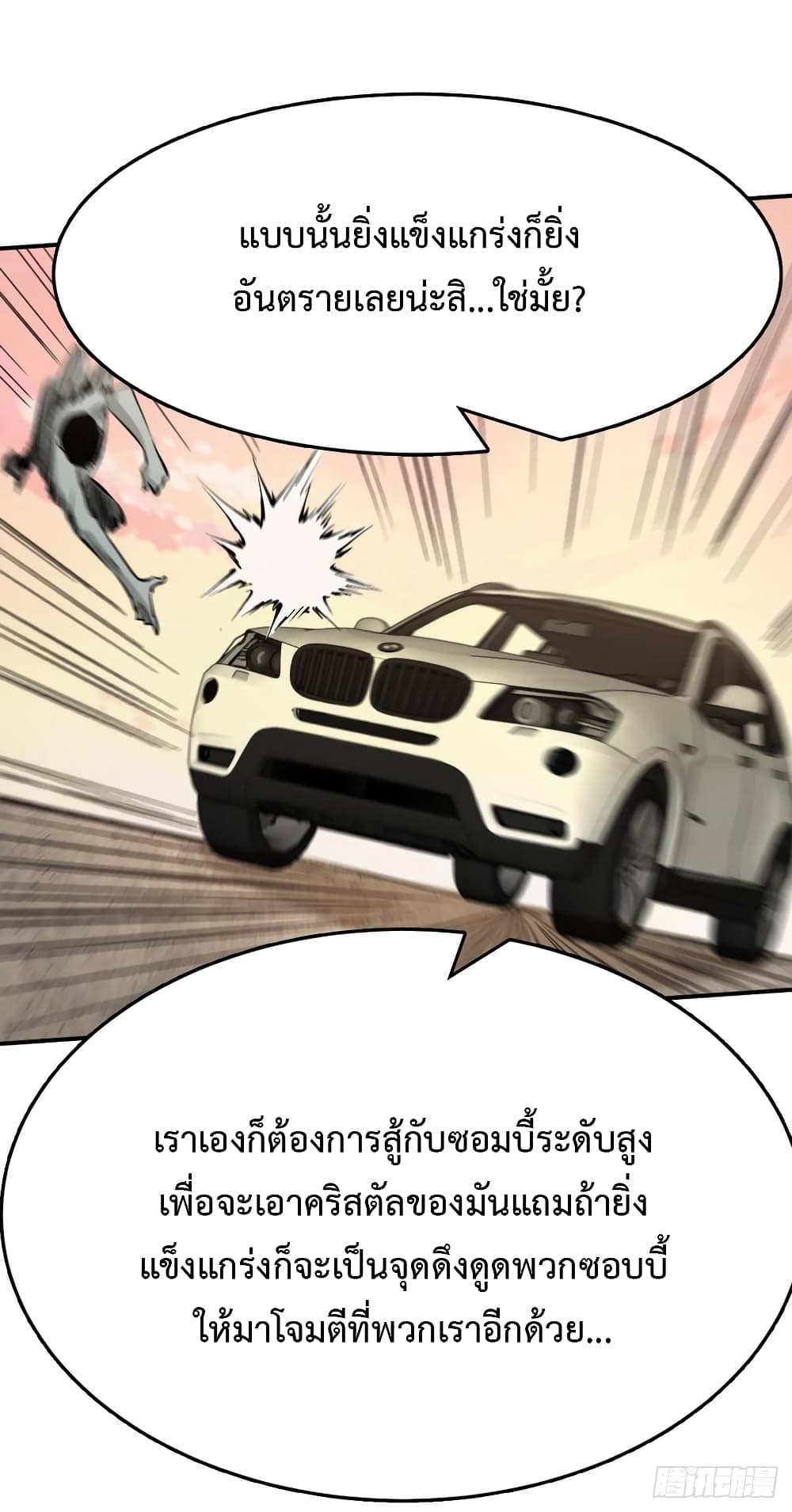 อ่าน Back to Rule Again