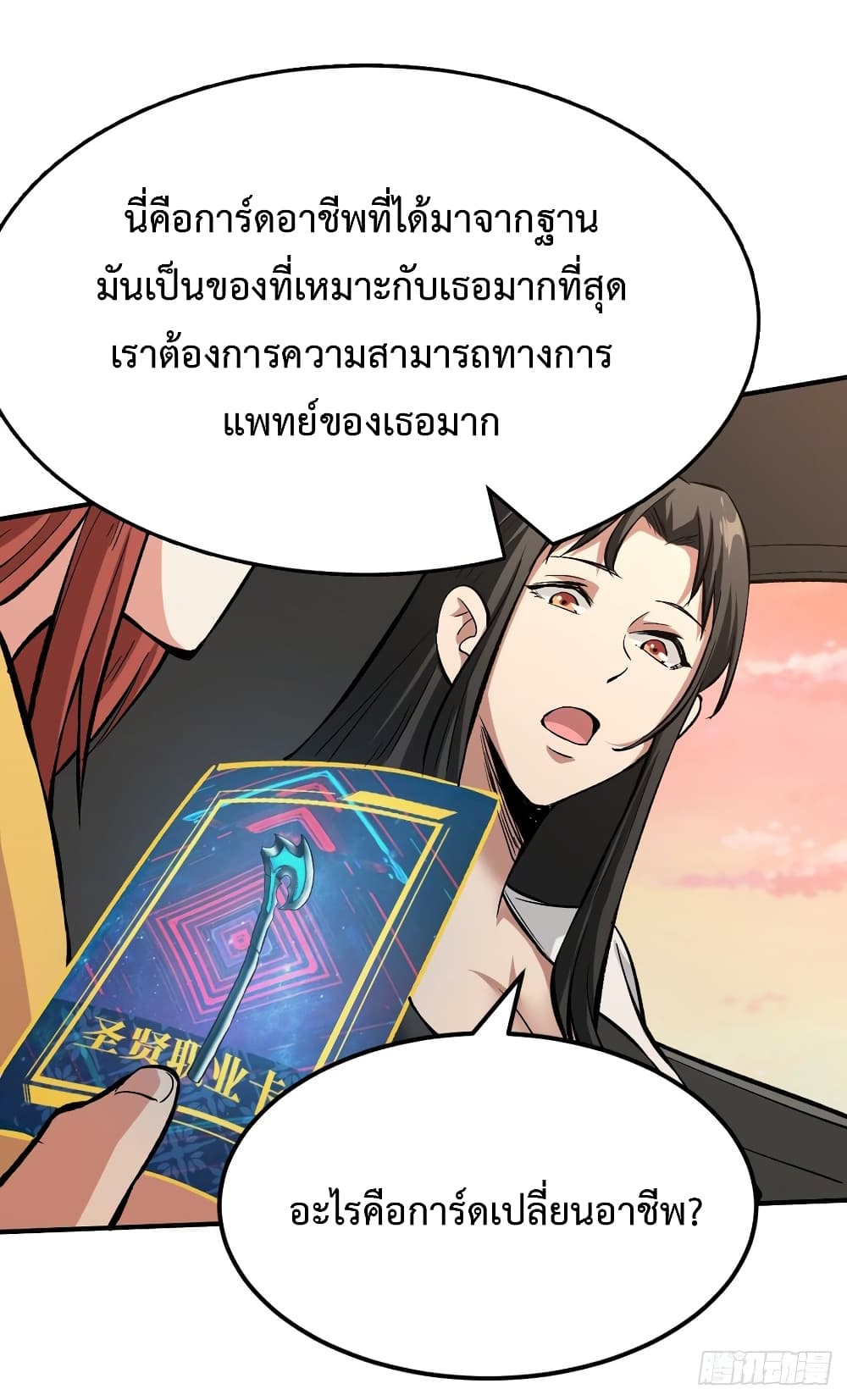 อ่าน Back to Rule Again