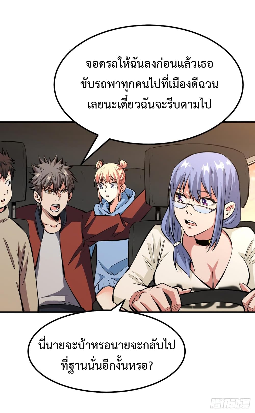 อ่าน Back to Rule Again