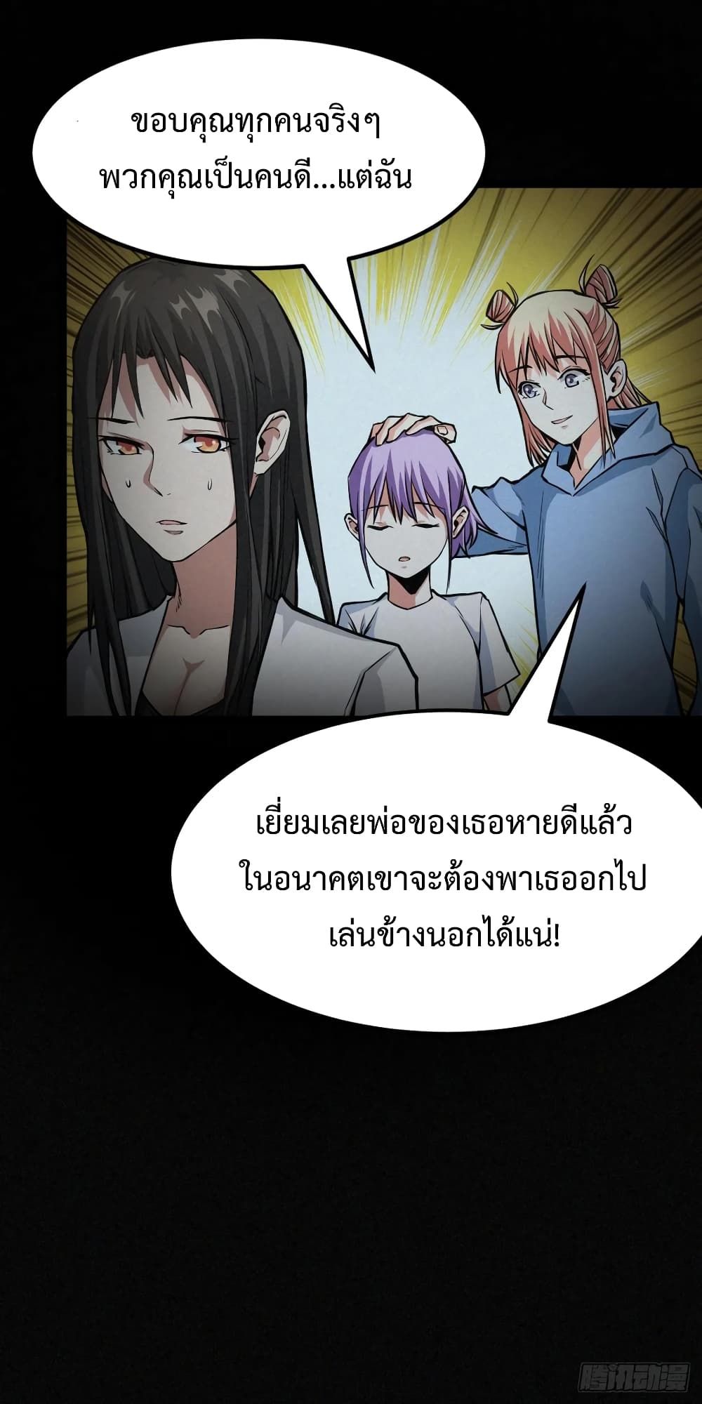 อ่าน Back to Rule Again