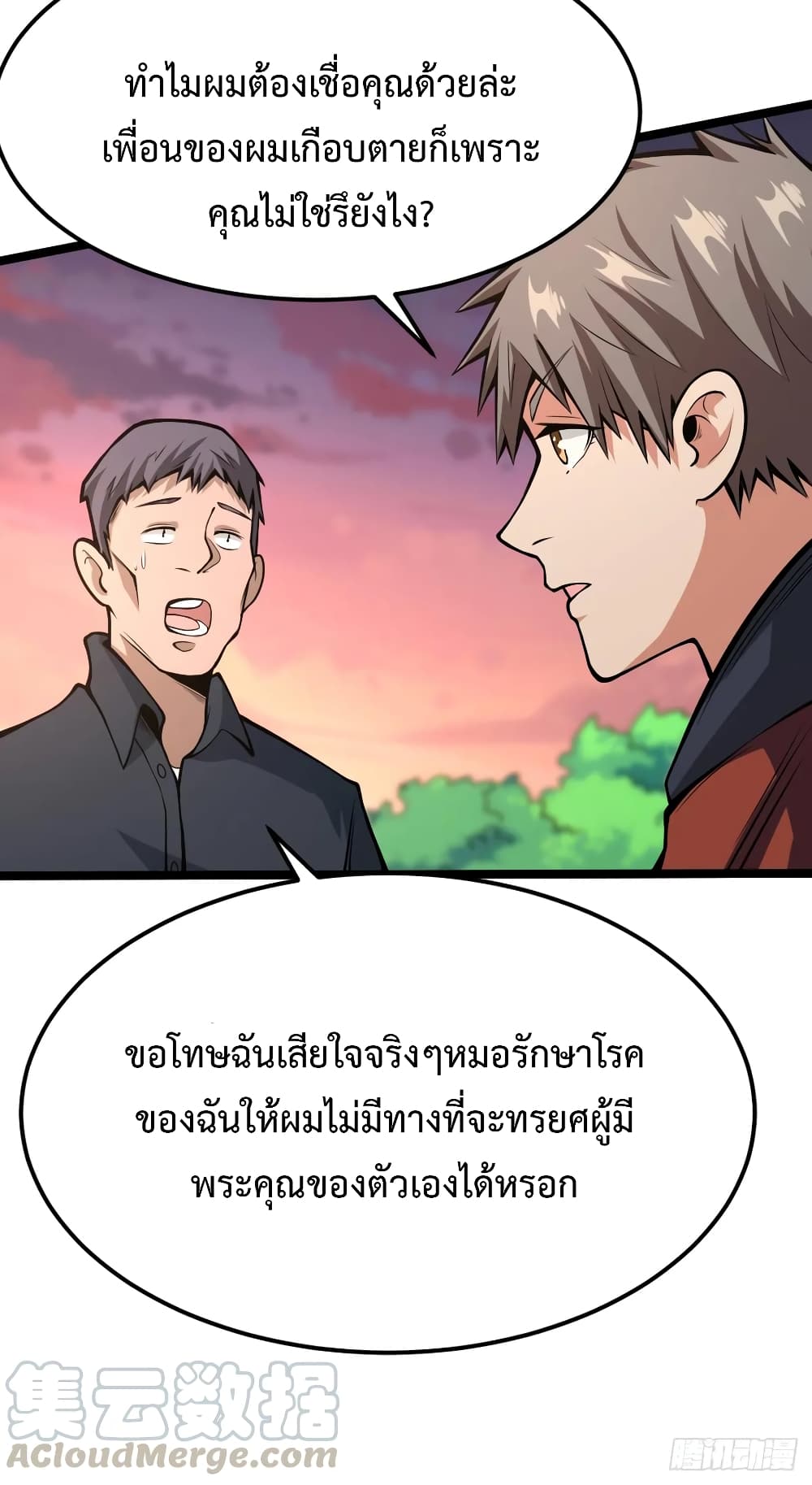 อ่าน Back to Rule Again