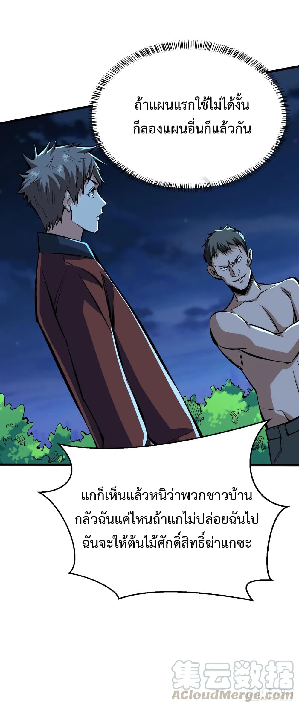 อ่าน Back to Rule Again