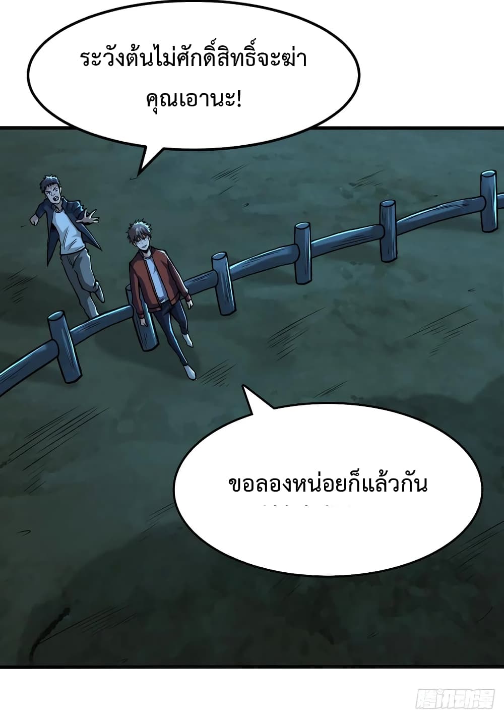 อ่าน Back to Rule Again