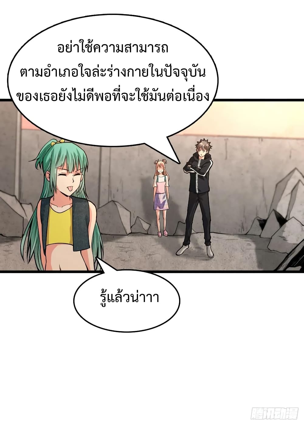 อ่าน Back to Rule Again