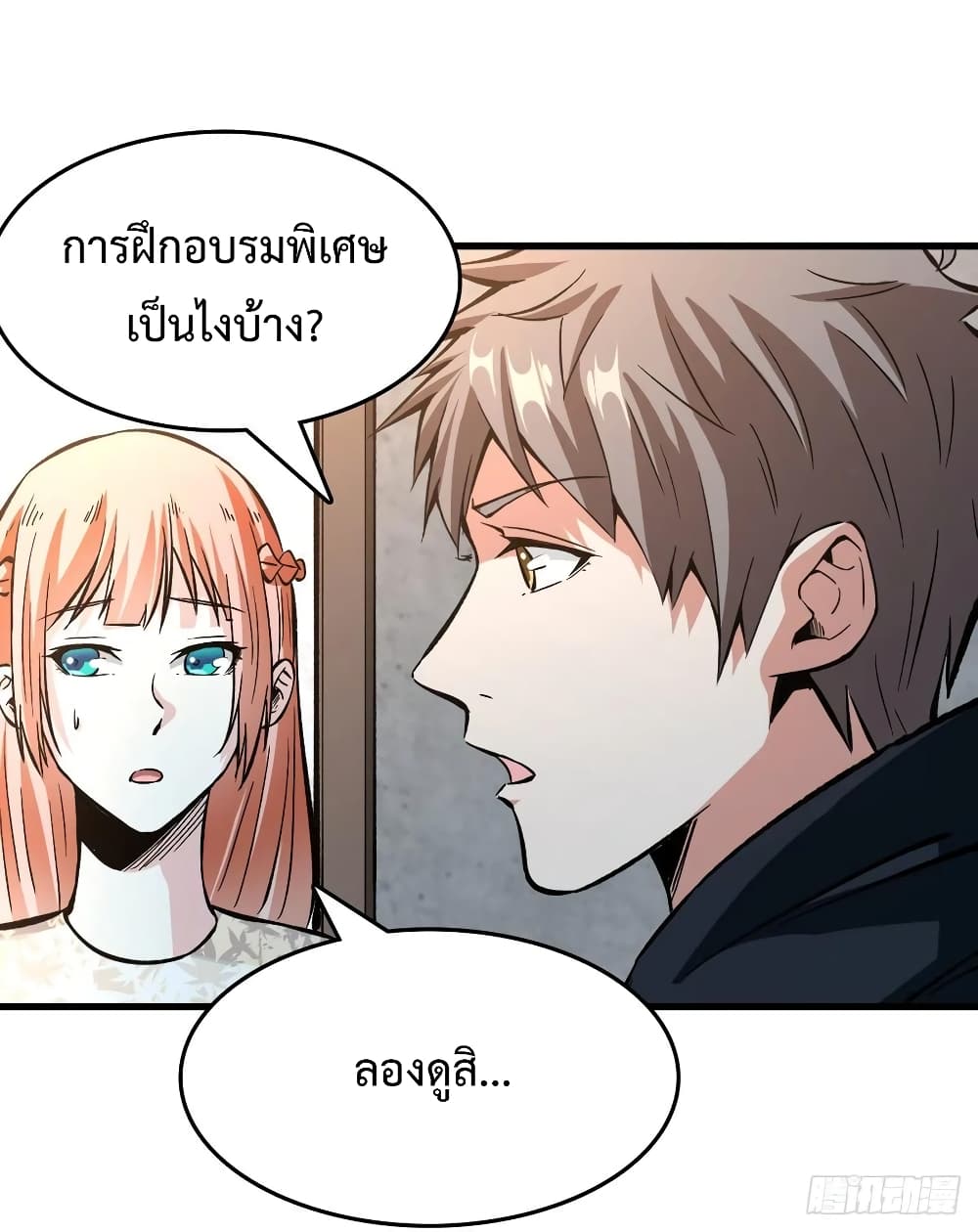 อ่าน Back to Rule Again