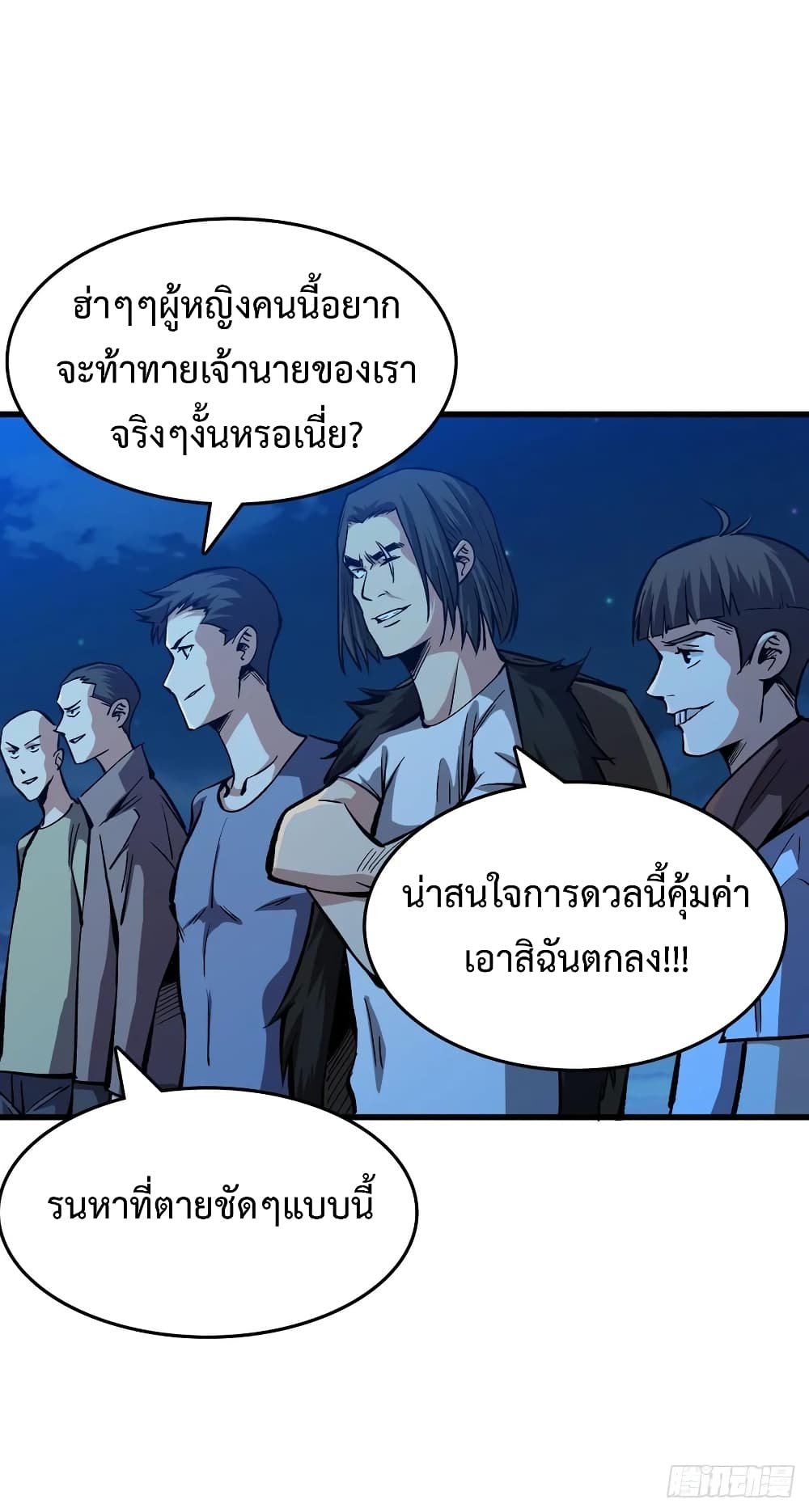 อ่าน Back to Rule Again