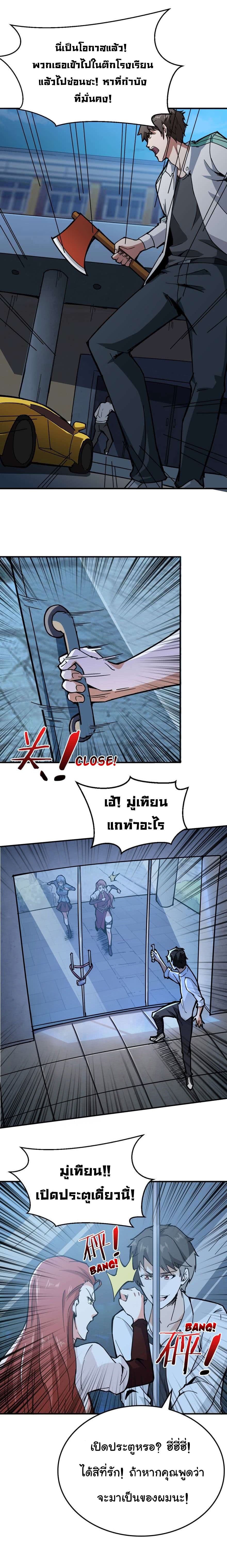 อ่าน Back to Rule Again