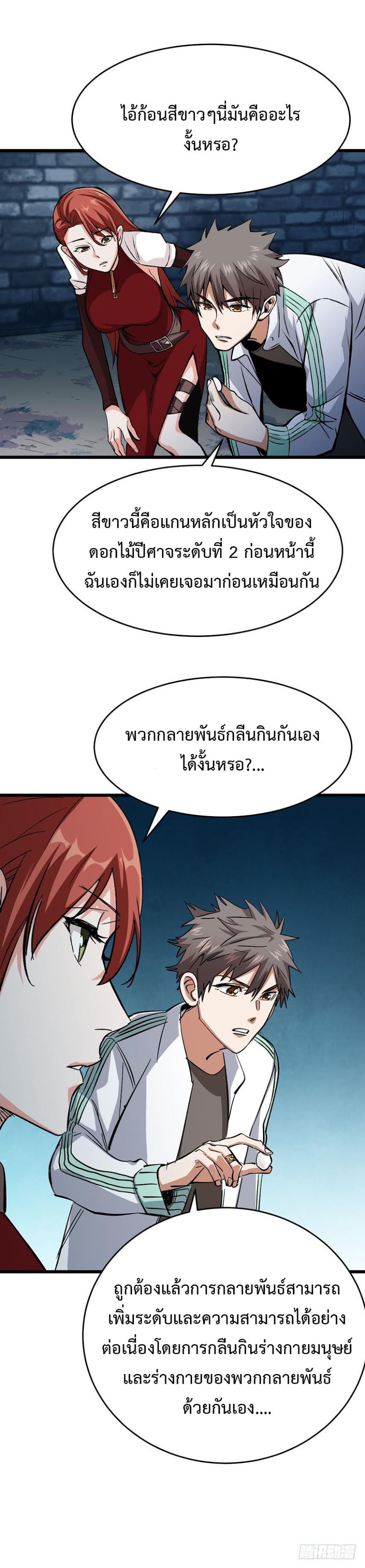 อ่าน Back to Rule Again