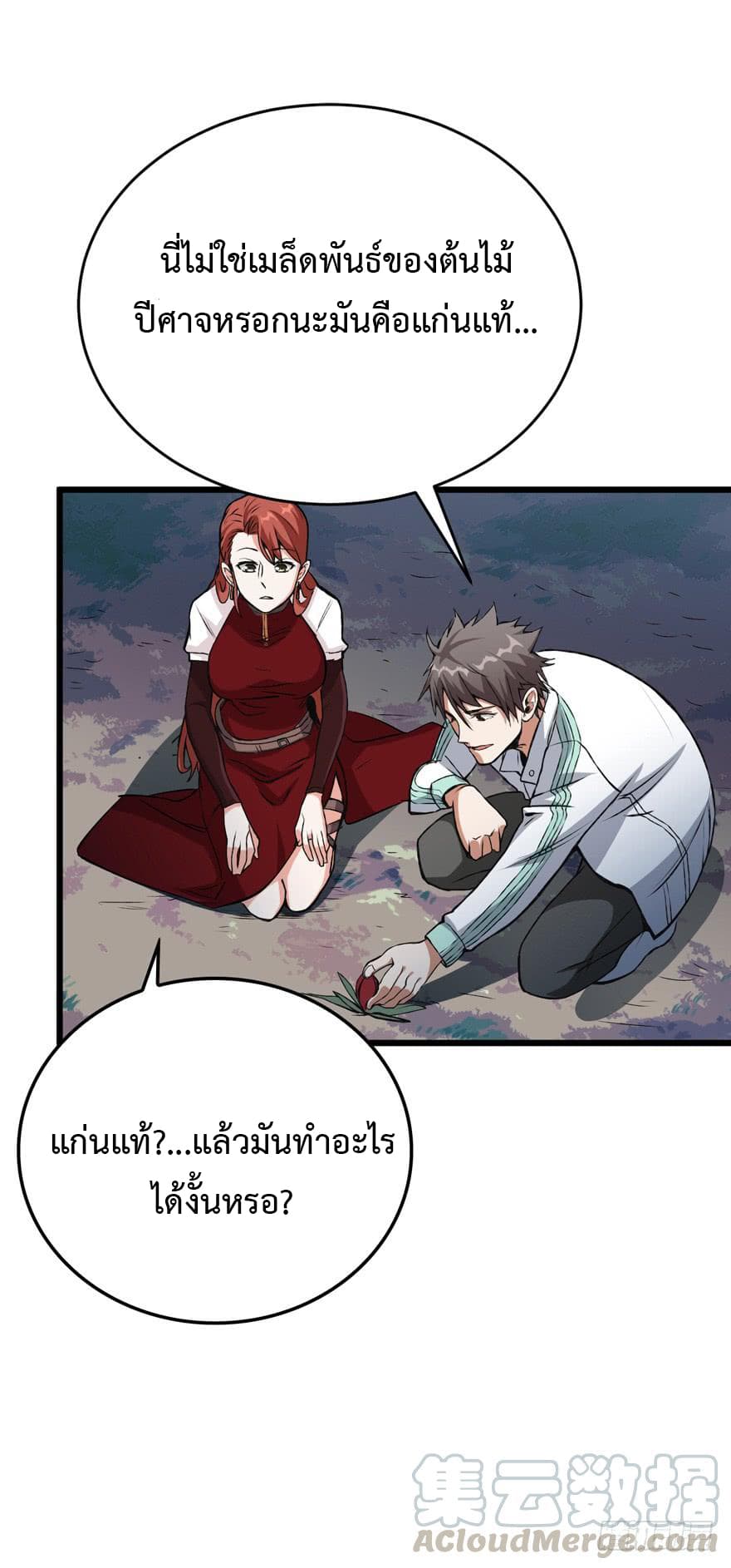 อ่าน Back to Rule Again