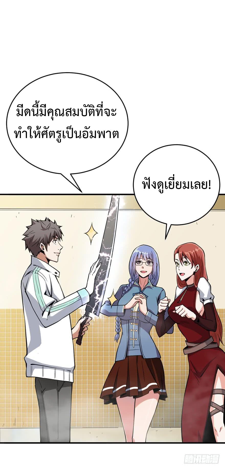 อ่าน Back to Rule Again