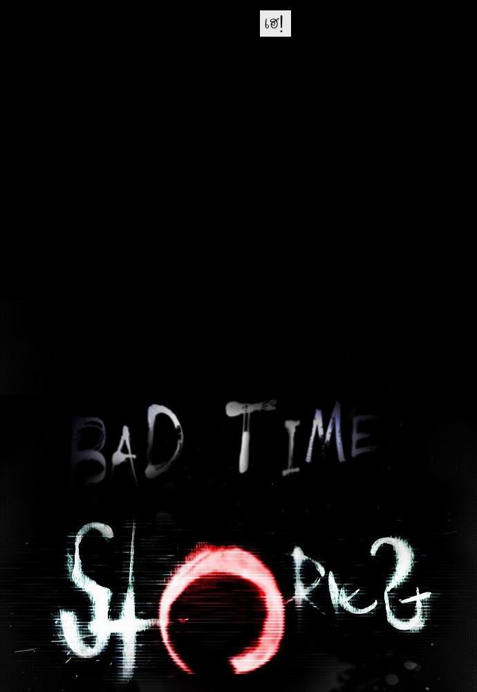 อ่าน Bad Time Stories