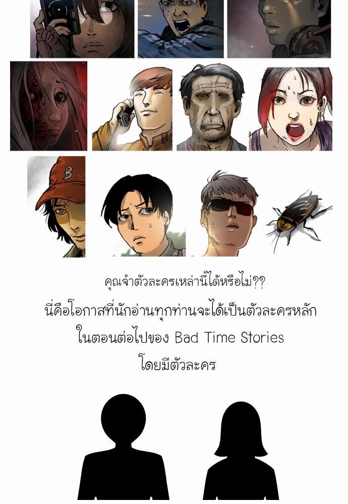 อ่าน Bad Time Stories