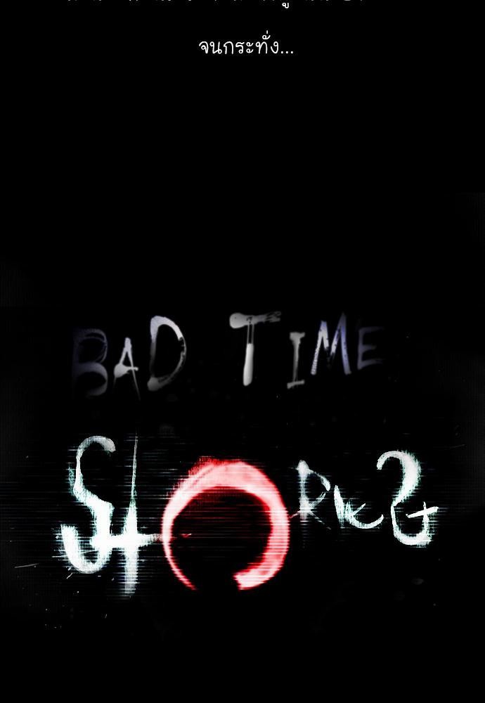 อ่าน Bad Time Stories