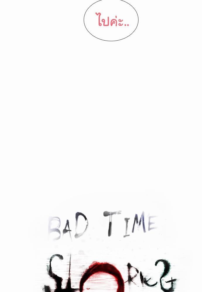 อ่าน Bad Time Stories