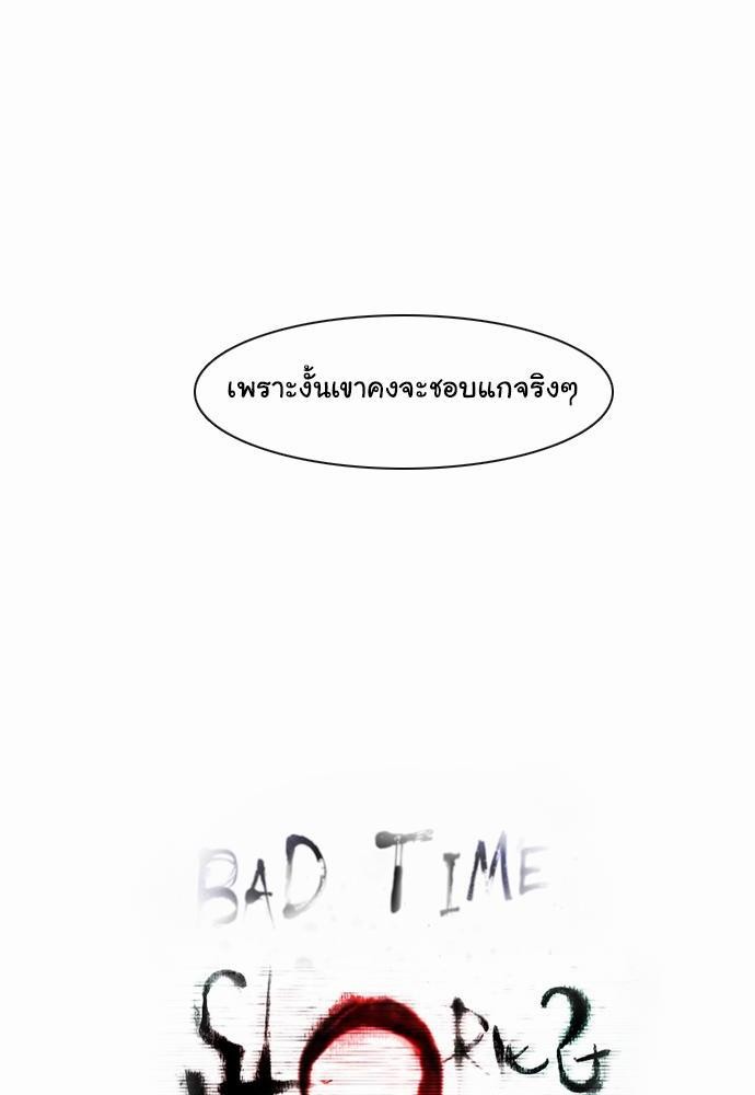 อ่าน Bad Time Stories