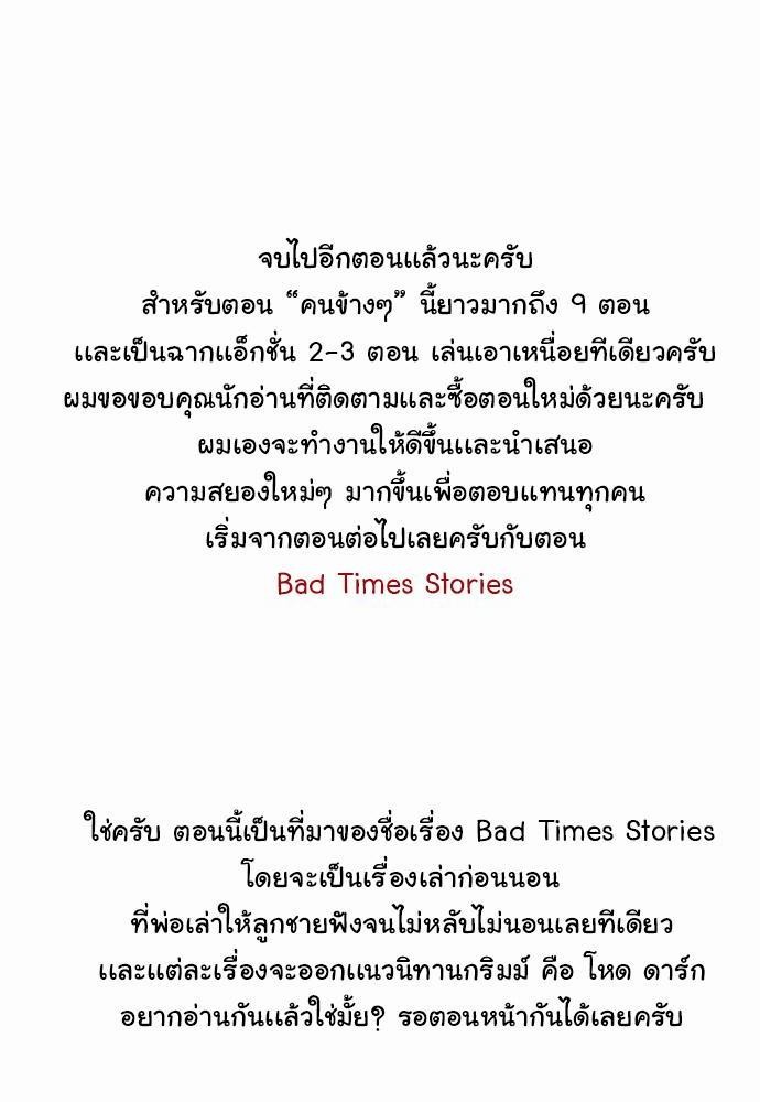 อ่าน Bad Time Stories